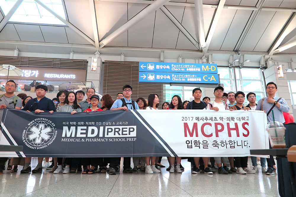 2017 MCPHS 입학출국