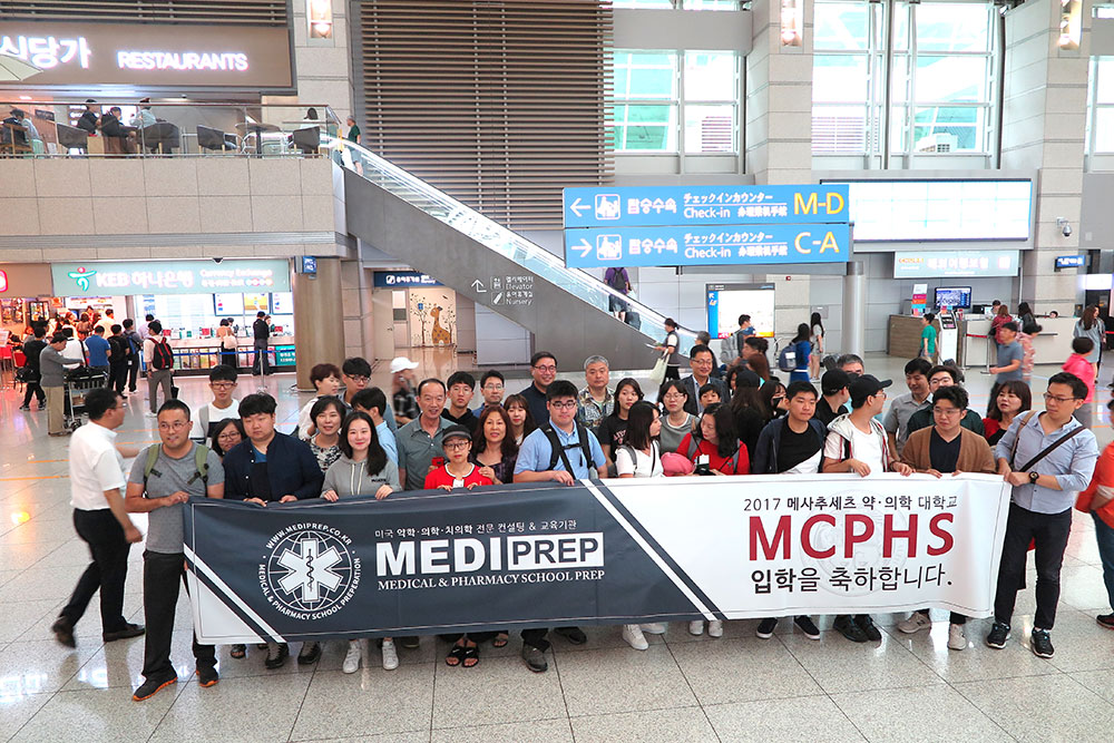 2017 MCPHS 입학출국