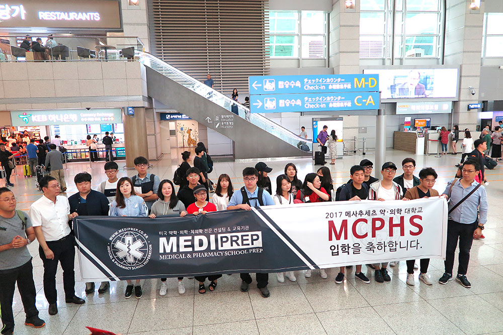 2017 MCPHS 입학출국